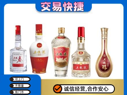 苏州名酒回收五粮液系列.jpg