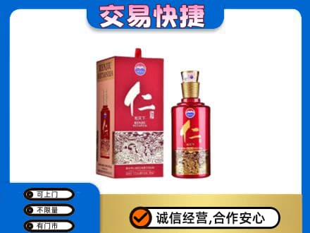 苏州茅台回收仁酒.jpg